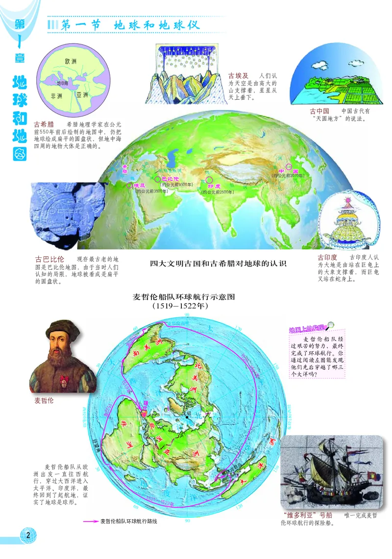 《中图版地理图册七年级上册_初中地理_地理图册_地理图册（配中图版）》第6页预览