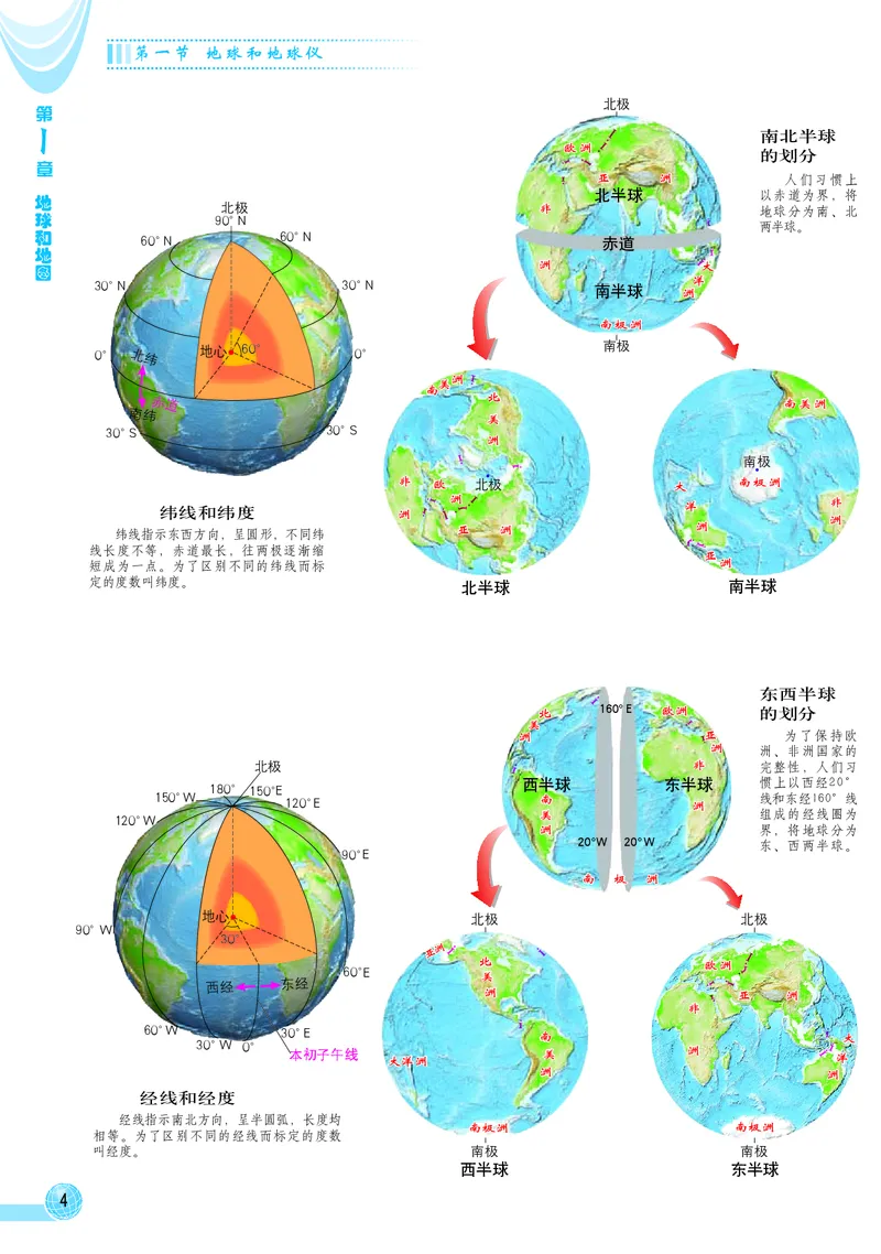 《中图版地理图册七年级上册_初中地理_地理图册_地理图册（配中图版）》第8页预览