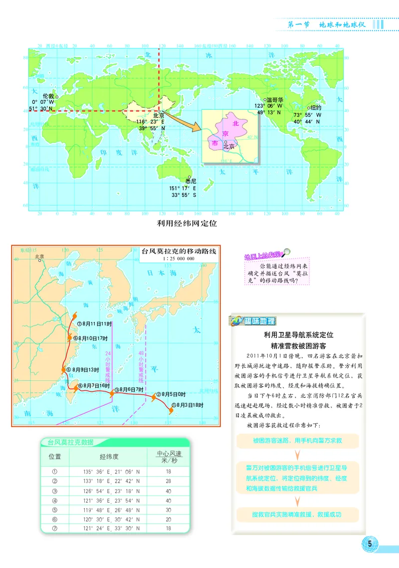 《中图版地理图册七年级上册_初中地理_地理图册_地理图册（配中图版）》第9页预览