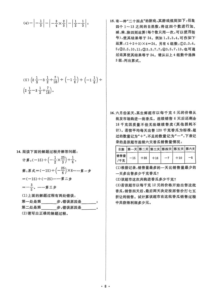 《2026《初中数学•全效学习》七上阶段易错必刷题_初中全科目同步习题+精品试卷（7-9年级）_25秋初中数学《同步习题+精品试卷》_初中数学浙教版试卷_《全效学习》25秋》第10页预览