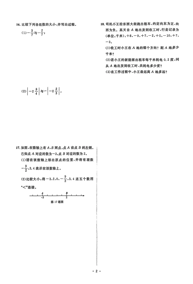《2026《初中数学•全效学习》七上阶段易错必刷题_初中全科目同步习题+精品试卷（7-9年级）_25秋初中数学《同步习题+精品试卷》_初中数学浙教版试卷_《全效学习》25秋》第4页预览
