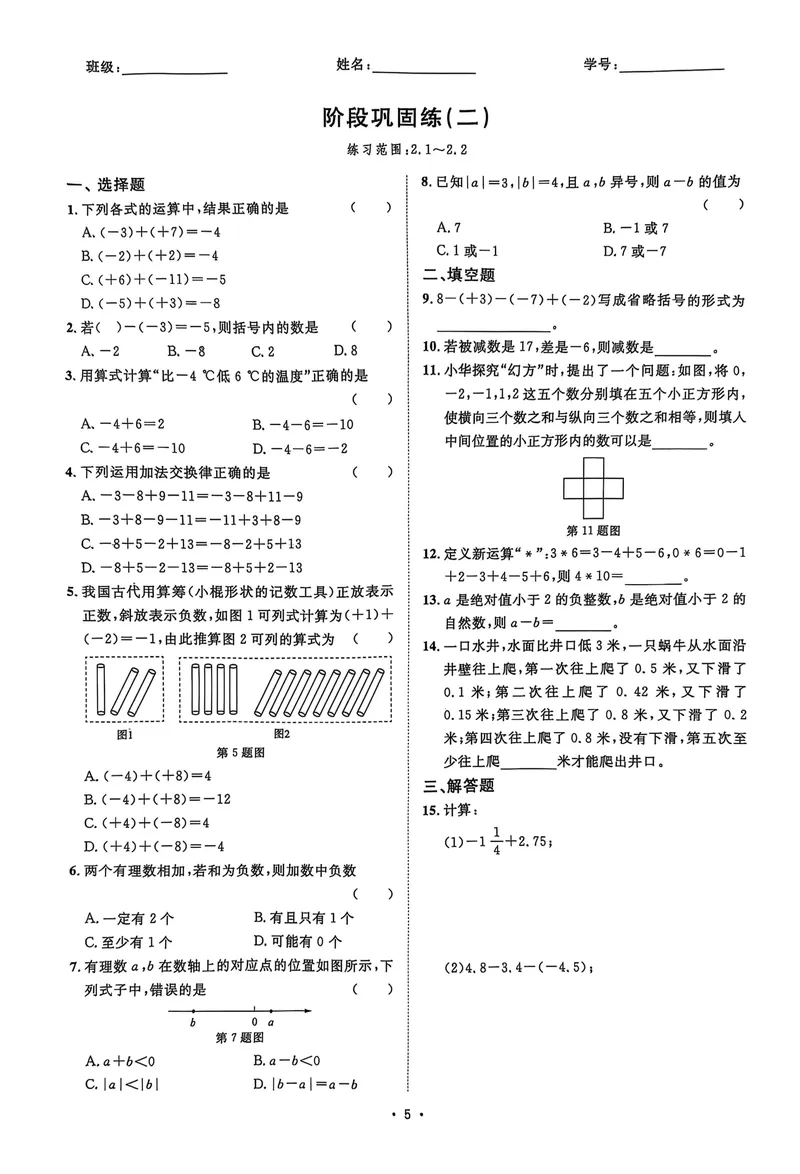 《2026《初中数学•全效学习》七上阶段易错必刷题_初中全科目同步习题+精品试卷（7-9年级）_25秋初中数学《同步习题+精品试卷》_初中数学浙教版试卷_《全效学习》25秋》第7页预览