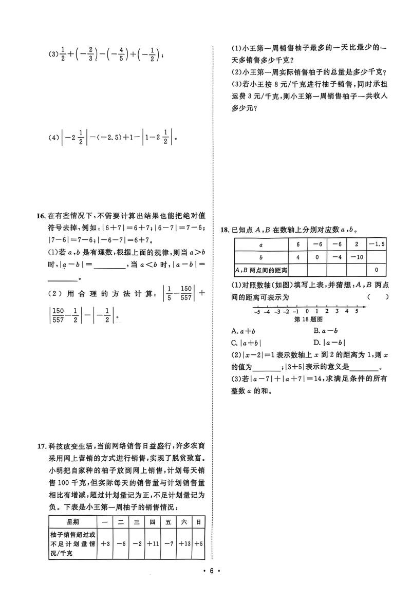 《2026《初中数学•全效学习》七上阶段易错必刷题_初中全科目同步习题+精品试卷（7-9年级）_25秋初中数学《同步习题+精品试卷》_初中数学浙教版试卷_《全效学习》25秋》第8页预览