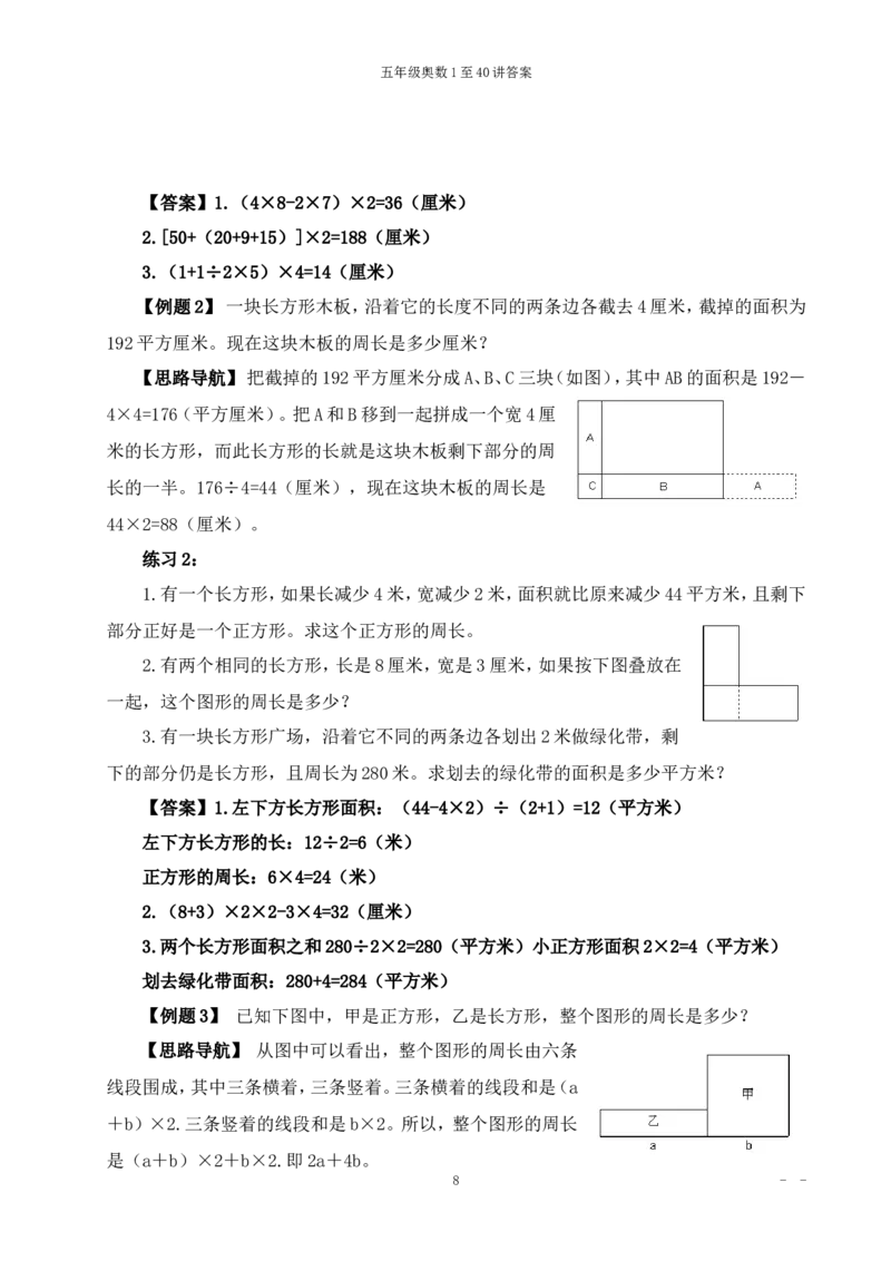 《00五年级奥数答案_小学1-6年级全科全套_2024更新专题_小学奥数专题资料_7、精品课程合集_小学奥数举一反三_5五年级奥数《举一反三》_5五年级奥数（40讲）《举一反三》》第8页预览