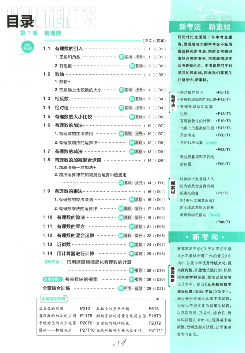 《2026《初中必刷题》数学7上(华师版)_2026版初中《必刷题》7-9年级上册（全科）（多版本合集）_2026版初中《必刷题》7年级上册（7科全）（多版本合集）》第5页预览