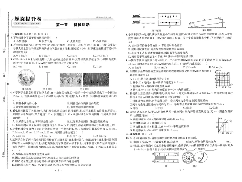 《2025秋新动力8上物理-试卷_初中全科目同步习题+精品试卷(7-9年级)_25秋初中物理《同步习题+精品试卷》_初中物理试卷人教版_《螺旋学习法》25秋_物理螺旋学习法8年级上册》第1页预览