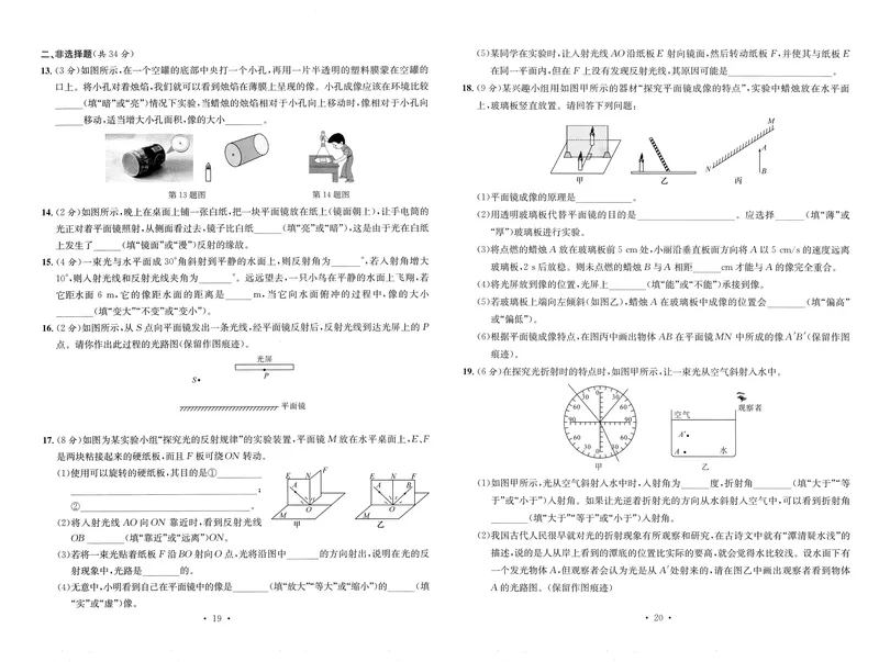 《2025秋新动力8上物理-试卷_初中全科目同步习题+精品试卷(7-9年级)_25秋初中物理《同步习题+精品试卷》_初中物理试卷人教版_《螺旋学习法》25秋_物理螺旋学习法8年级上册》第10页预览