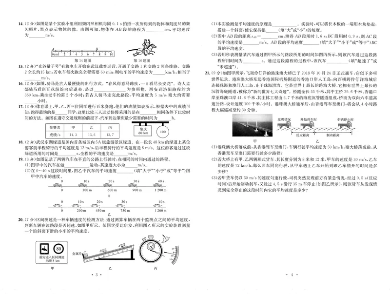 《2025秋新动力8上物理-试卷_初中全科目同步习题+精品试卷(7-9年级)_25秋初中物理《同步习题+精品试卷》_初中物理试卷人教版_《螺旋学习法》25秋_物理螺旋学习法8年级上册》第2页预览
