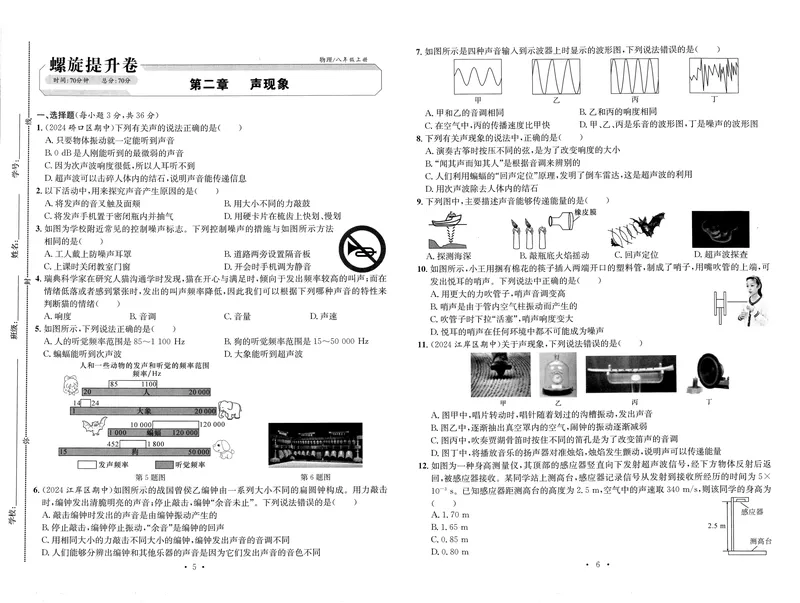 《2025秋新动力8上物理-试卷_初中全科目同步习题+精品试卷(7-9年级)_25秋初中物理《同步习题+精品试卷》_初中物理试卷人教版_《螺旋学习法》25秋_物理螺旋学习法8年级上册》第3页预览