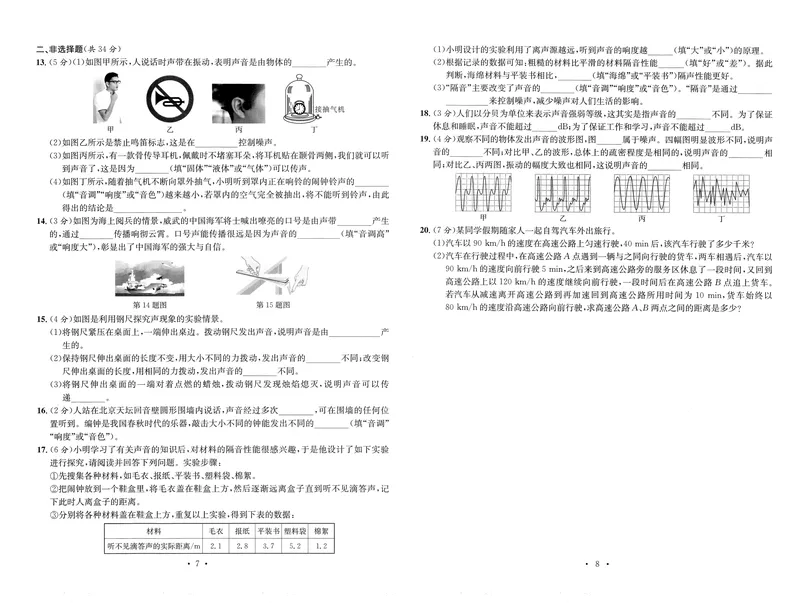 《2025秋新动力8上物理-试卷_初中全科目同步习题+精品试卷(7-9年级)_25秋初中物理《同步习题+精品试卷》_初中物理试卷人教版_《螺旋学习法》25秋_物理螺旋学习法8年级上册》第4页预览