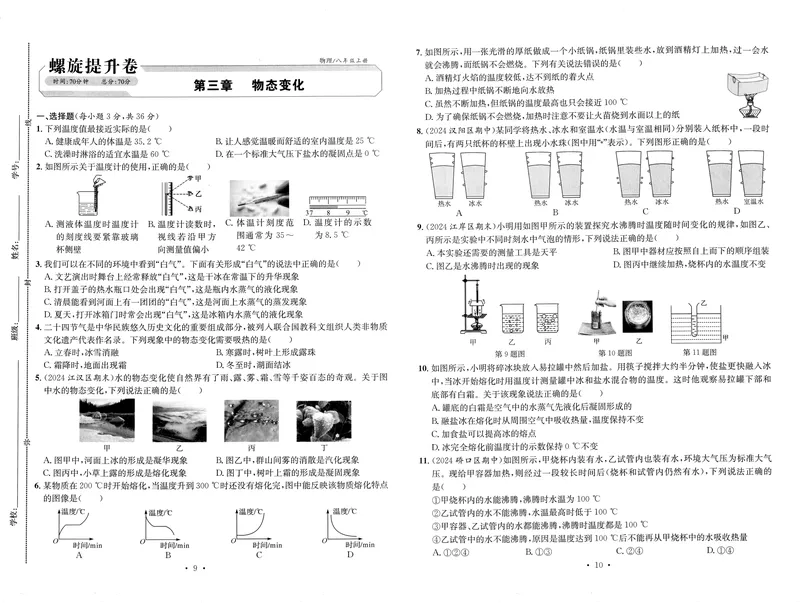 《2025秋新动力8上物理-试卷_初中全科目同步习题+精品试卷(7-9年级)_25秋初中物理《同步习题+精品试卷》_初中物理试卷人教版_《螺旋学习法》25秋_物理螺旋学习法8年级上册》第5页预览