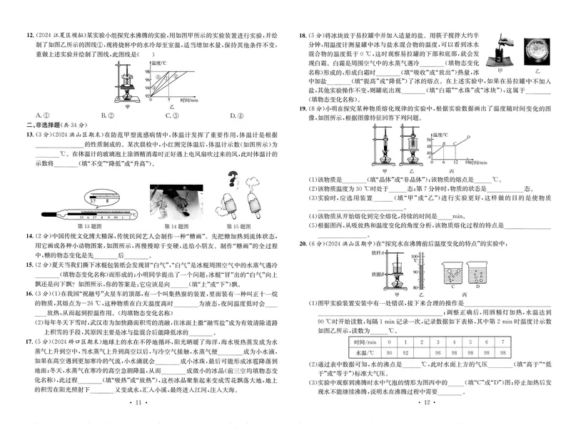 《2025秋新动力8上物理-试卷_初中全科目同步习题+精品试卷(7-9年级)_25秋初中物理《同步习题+精品试卷》_初中物理试卷人教版_《螺旋学习法》25秋_物理螺旋学习法8年级上册》第6页预览