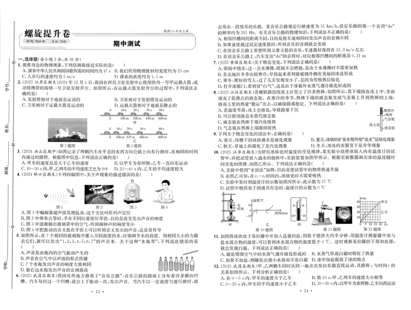 《2025秋新动力8上物理-试卷_初中全科目同步习题+精品试卷(7-9年级)_25秋初中物理《同步习题+精品试卷》_初中物理试卷人教版_《螺旋学习法》25秋_物理螺旋学习法8年级上册》第7页预览