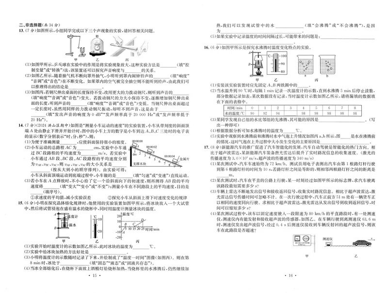 《2025秋新动力8上物理-试卷_初中全科目同步习题+精品试卷(7-9年级)_25秋初中物理《同步习题+精品试卷》_初中物理试卷人教版_《螺旋学习法》25秋_物理螺旋学习法8年级上册》第8页预览