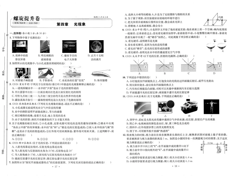 《2025秋新动力8上物理-试卷_初中全科目同步习题+精品试卷(7-9年级)_25秋初中物理《同步习题+精品试卷》_初中物理试卷人教版_《螺旋学习法》25秋_物理螺旋学习法8年级上册》第9页预览