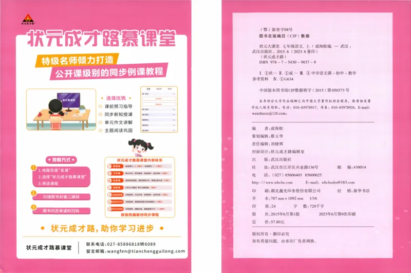 《2024版《状元大课堂》7年级语文上_初中各科《状元大课堂导学案》_7-9上册_初中语文《状元大课堂》导学案》第2页预览