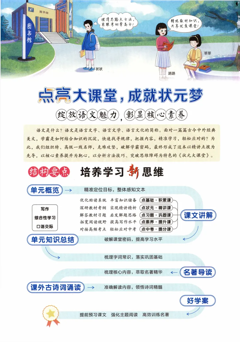 《2024版《状元大课堂》7年级语文上_初中各科《状元大课堂导学案》_7-9上册_初中语文《状元大课堂》导学案》第4页预览