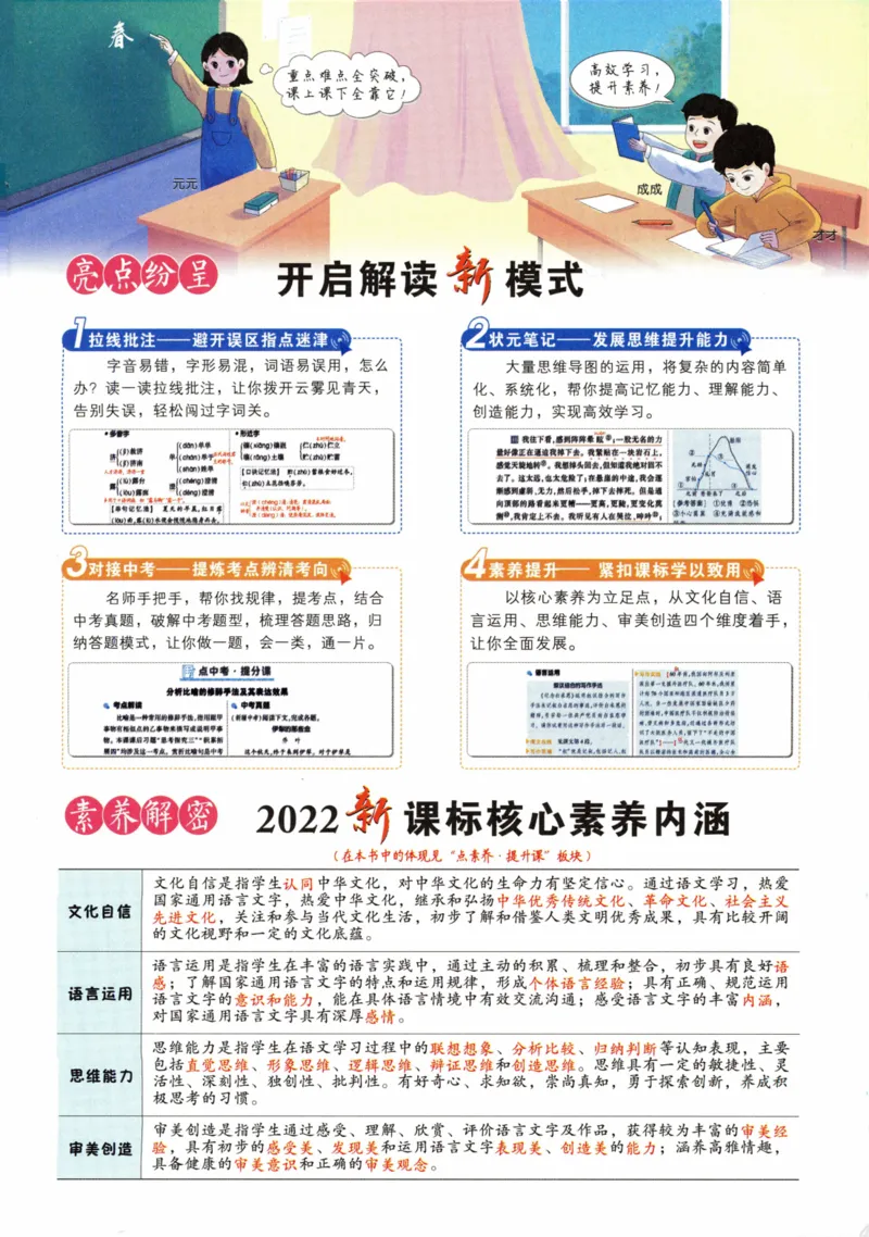 《2024版《状元大课堂》7年级语文上_初中各科《状元大课堂导学案》_7-9上册_初中语文《状元大课堂》导学案》第5页预览