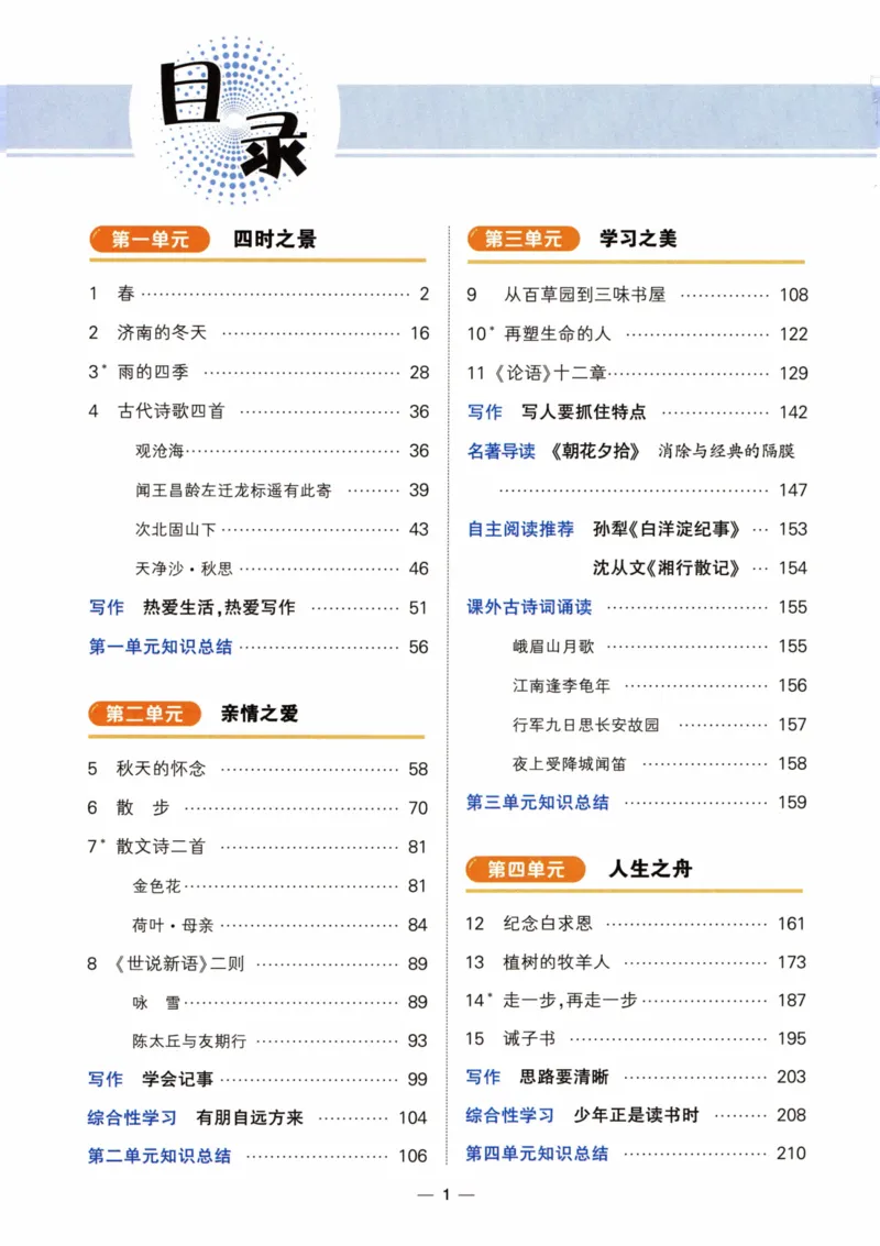 《2024版《状元大课堂》7年级语文上_初中各科《状元大课堂导学案》_7-9上册_初中语文《状元大课堂》导学案》第6页预览