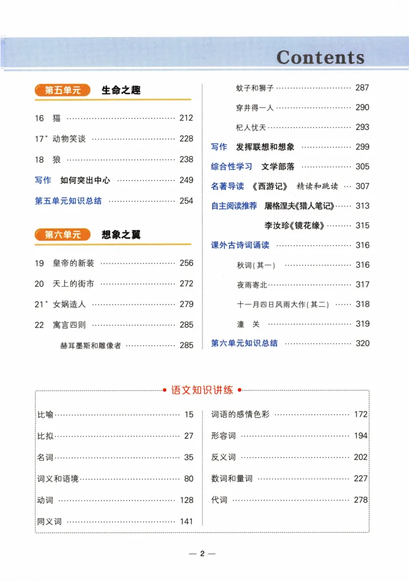 《2024版《状元大课堂》7年级语文上_初中各科《状元大课堂导学案》_7-9上册_初中语文《状元大课堂》导学案》第7页预览