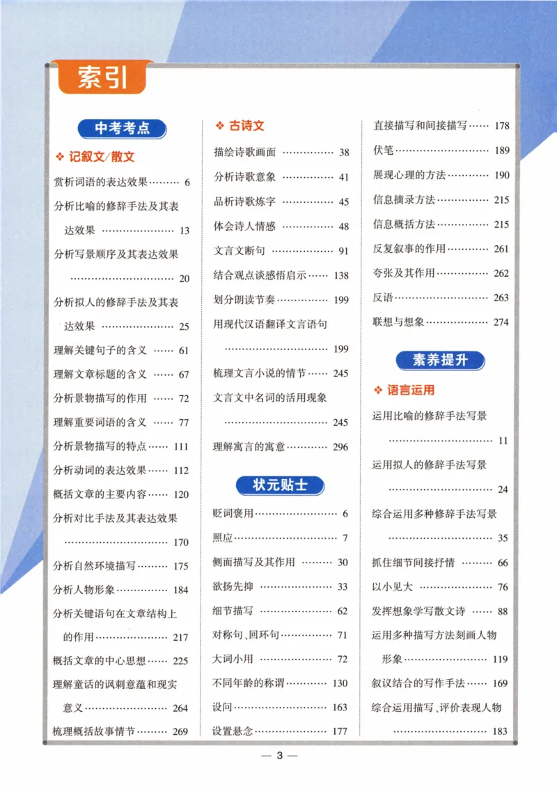 《2024版《状元大课堂》7年级语文上_初中各科《状元大课堂导学案》_7-9上册_初中语文《状元大课堂》导学案》第8页预览