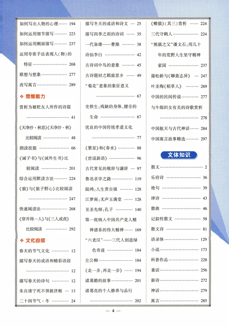 《2024版《状元大课堂》7年级语文上_初中各科《状元大课堂导学案》_7-9上册_初中语文《状元大课堂》导学案》第9页预览