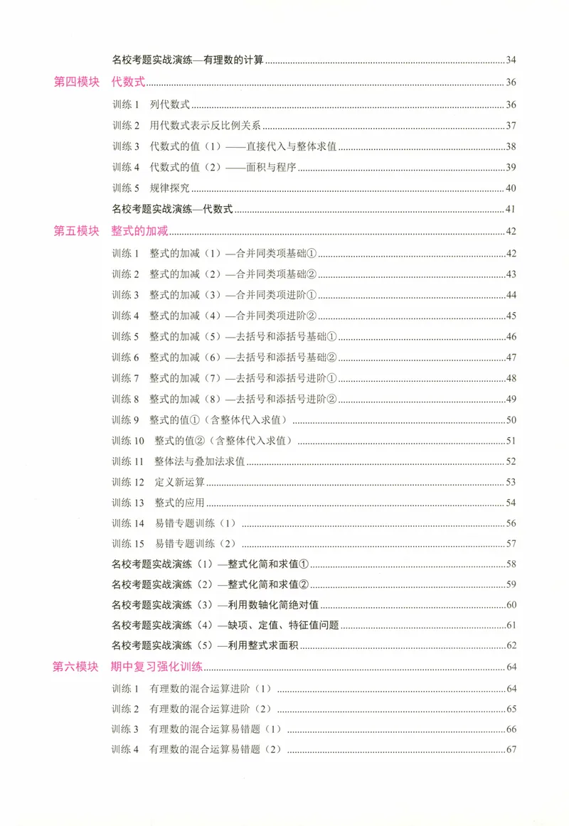 《25版计算高手七年级上册数学（学生用书）_初中全科目同步习题+精品试卷（7-9年级）_25秋初中数学《同步习题+精品试卷》_初中数学人教版试卷_初中数学人教版7-9年级上册》第5页预览