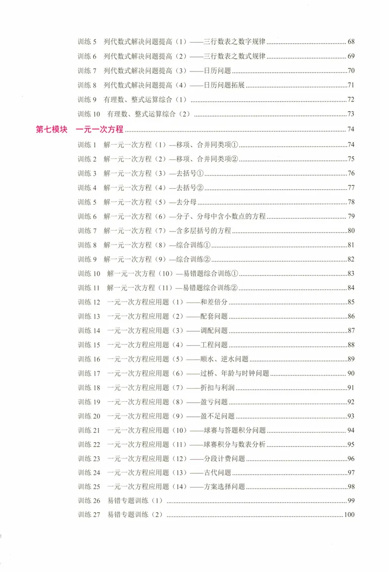 《25版计算高手七年级上册数学（学生用书）_初中全科目同步习题+精品试卷（7-9年级）_25秋初中数学《同步习题+精品试卷》_初中数学人教版试卷_初中数学人教版7-9年级上册》第6页预览