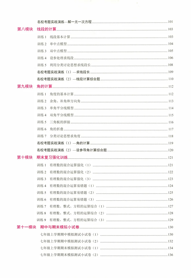 《25版计算高手七年级上册数学（学生用书）_初中全科目同步习题+精品试卷（7-9年级）_25秋初中数学《同步习题+精品试卷》_初中数学人教版试卷_初中数学人教版7-9年级上册》第7页预览