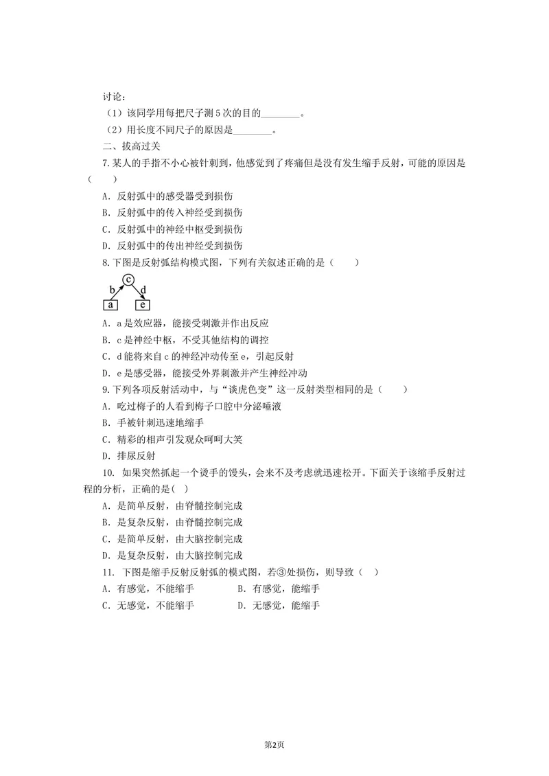 《4.6.3神经调节的基本方式同步练习_初中全科目同步习题+精品试卷（7-9年级）_25秋初中生物《同步习题+精品试卷》_初中生物试卷（北师大）_《单元试卷》_单元试卷7B_同步练习与总结》第2页预览