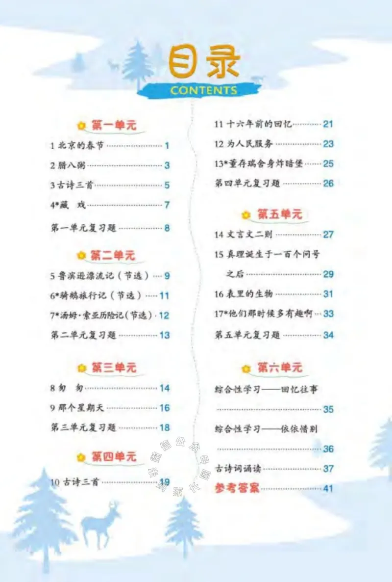 《011.24春语文点拨全解预习单六年级下册_小学1-6年级全科全套_1-6年级全科下册_六年级_其他补充资料_语文资料》第2页预览