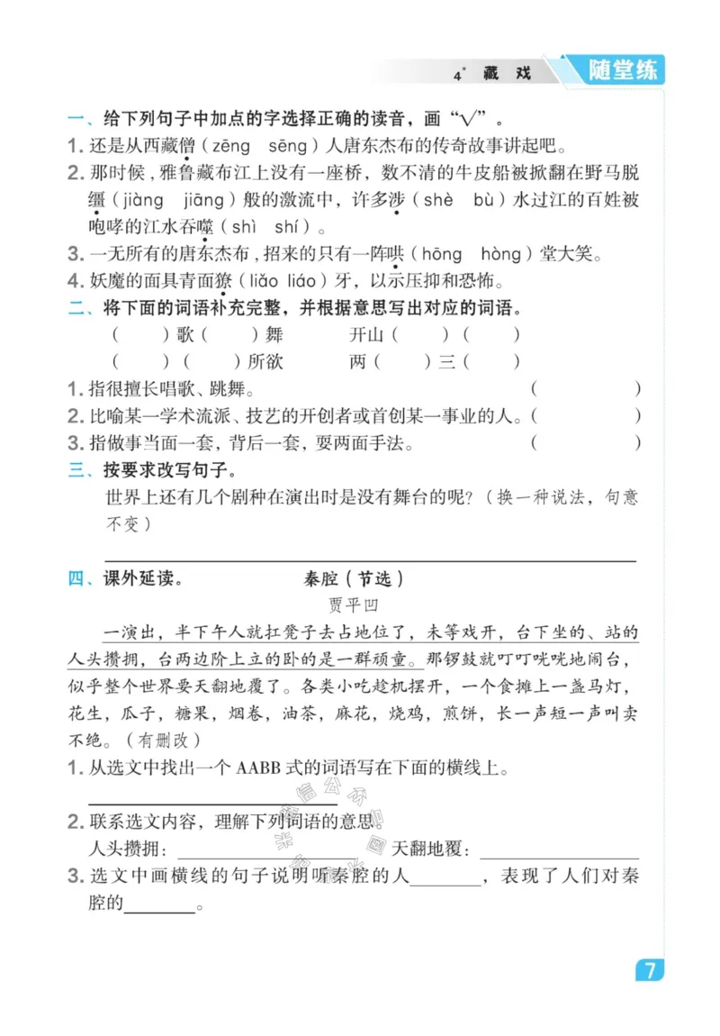 《011.24春语文点拨全解预习单六年级下册_小学1-6年级全科全套_1-6年级全科下册_六年级_其他补充资料_语文资料》第9页预览