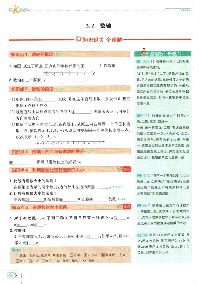 《2026《初中必刷题》数学7上(苏科版)狂K重点_2026版初中《必刷题》7-9年级上册（全科）（多版本合集）_2026版初中《必刷题》7年级上册（7科全）（多版本合集）》第10页预览