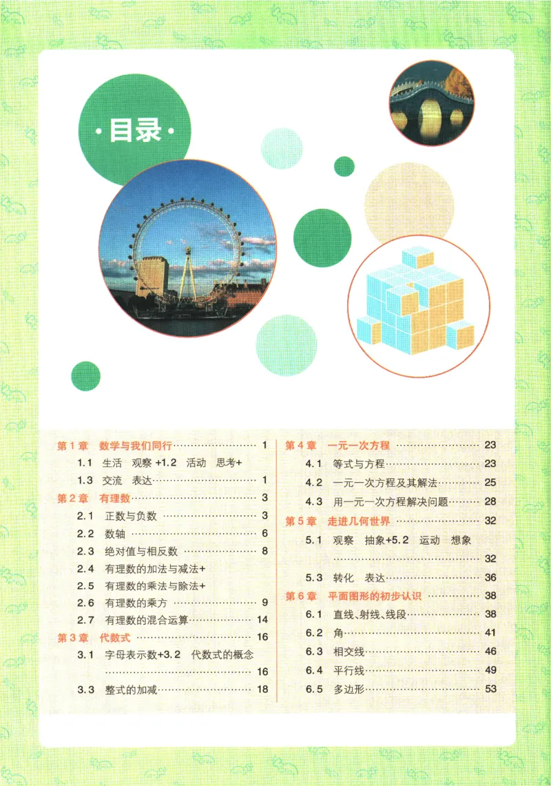 《2026《初中必刷题》数学7上(苏科版)狂K重点_2026版初中《必刷题》7-9年级上册（全科）（多版本合集）_2026版初中《必刷题》7年级上册（7科全）（多版本合集）》第4页预览