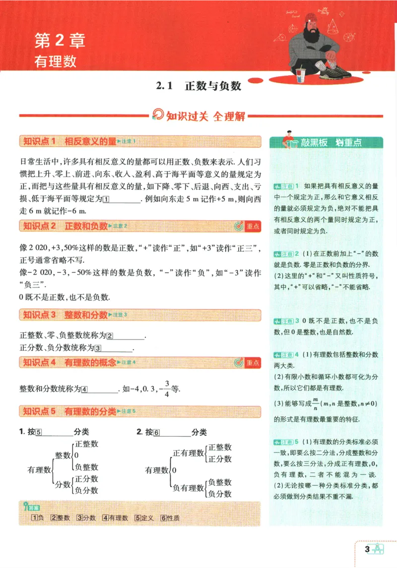 《2026《初中必刷题》数学7上(苏科版)狂K重点_2026版初中《必刷题》7-9年级上册（全科）（多版本合集）_2026版初中《必刷题》7年级上册（7科全）（多版本合集）》第7页预览