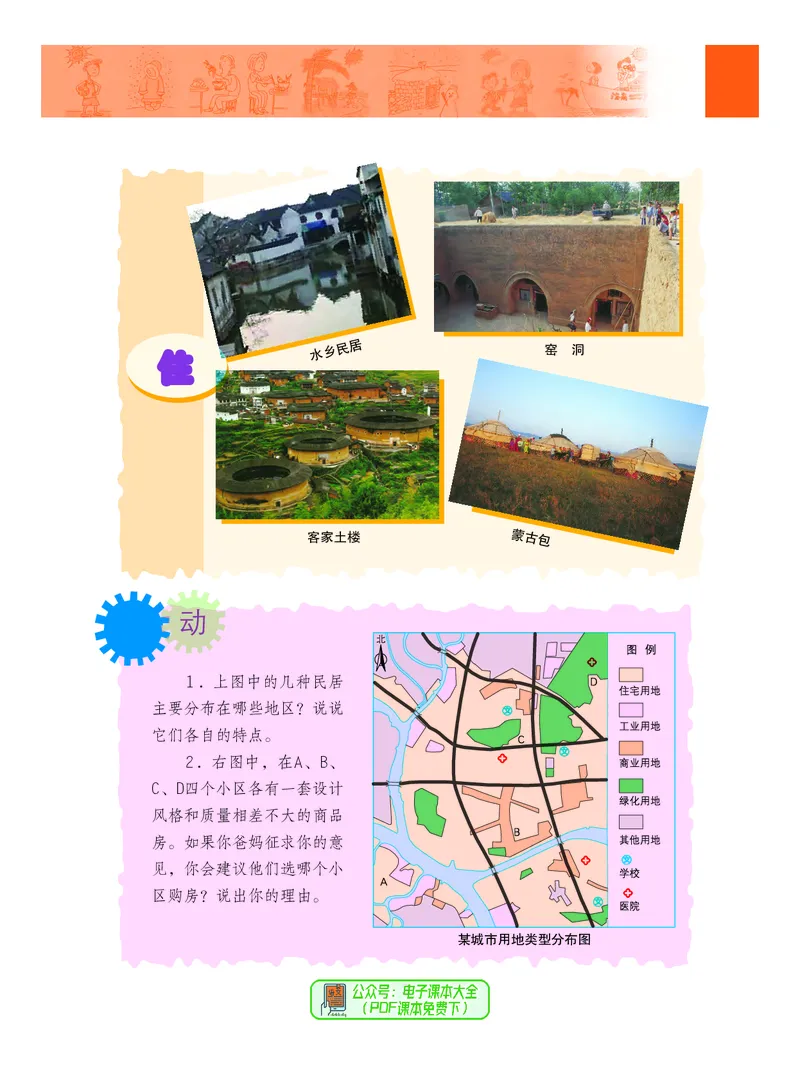 《义务教育教科书地理七年级上册_初中地理_粤教粤人版》第10页预览