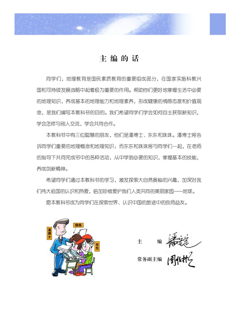 《义务教育教科书地理七年级上册_初中地理_粤教粤人版》第4页预览