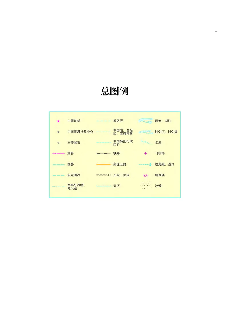 《义务教育教科书地理七年级上册_初中地理_粤教粤人版》第5页预览