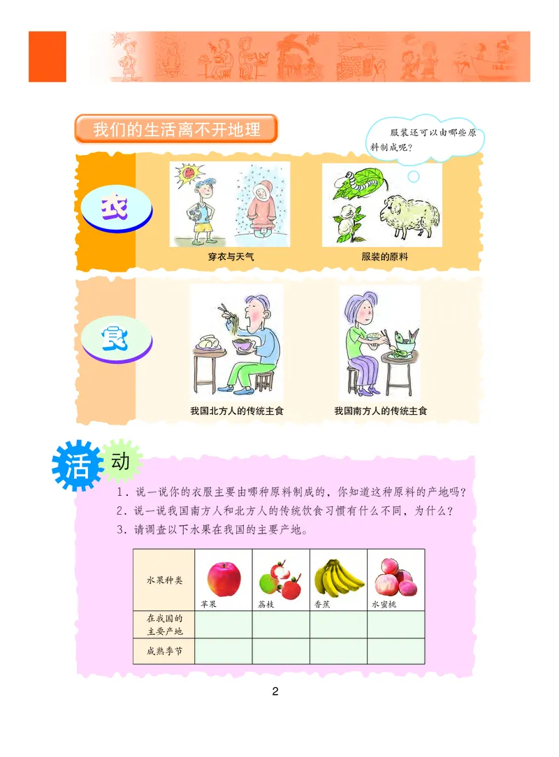 《义务教育教科书地理七年级上册_初中地理_粤教粤人版》第9页预览