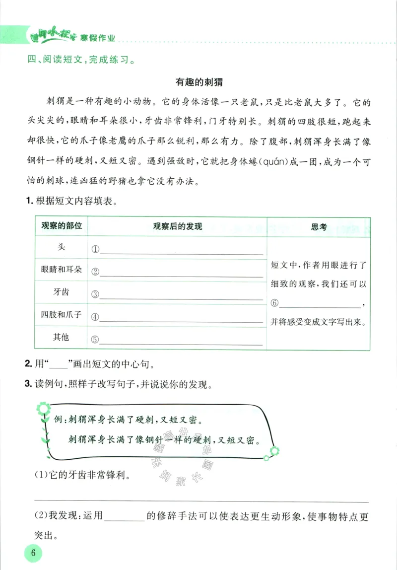 《011.黄冈小状元寒假作业四年级语文（有答案）公众号：米妈家长圈_小学1-6年级全科全套_1-6年级全科下册_四年级_其他补充资料_寒假衔接资料》第9页预览