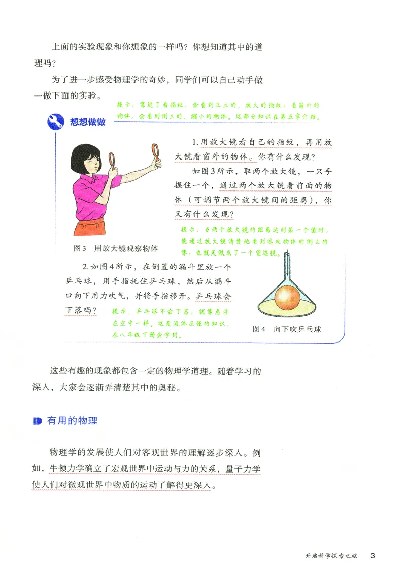《2025秋《课堂笔记》八上物理（人教版）_光塔笔记初中课本_初中物理_人教版_初中物理8年级上册》第10页预览
