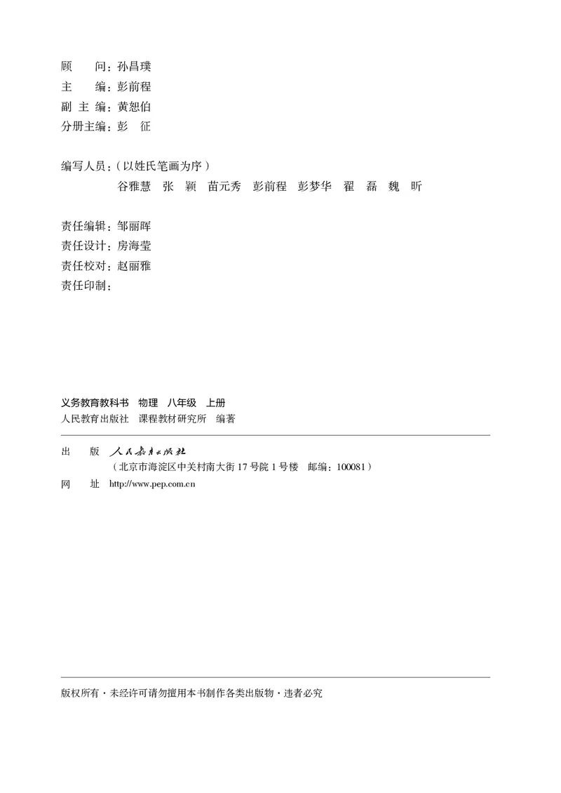《2025秋《课堂笔记》八上物理（人教版）_光塔笔记初中课本_初中物理_人教版_初中物理8年级上册》第3页预览