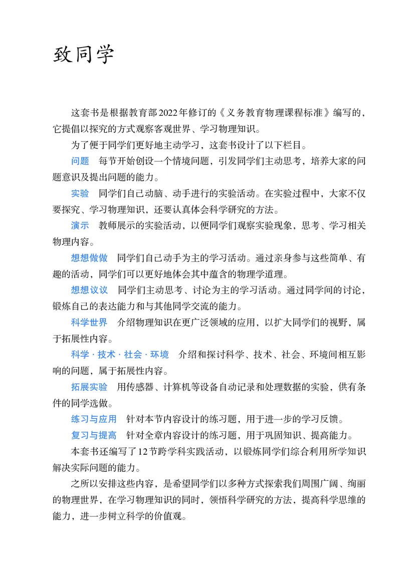 《2025秋《课堂笔记》八上物理（人教版）_光塔笔记初中课本_初中物理_人教版_初中物理8年级上册》第4页预览