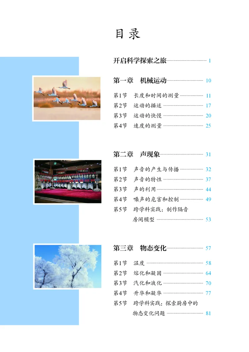 《2025秋《课堂笔记》八上物理（人教版）_光塔笔记初中课本_初中物理_人教版_初中物理8年级上册》第5页预览