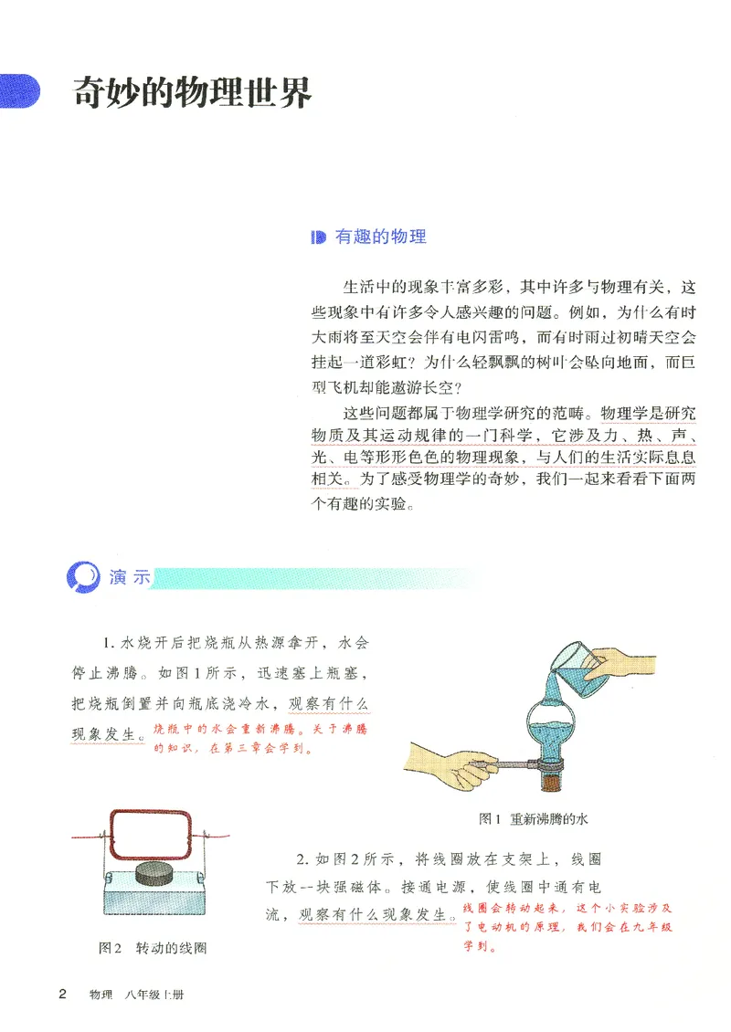 《2025秋《课堂笔记》八上物理（人教版）_光塔笔记初中课本_初中物理_人教版_初中物理8年级上册》第9页预览