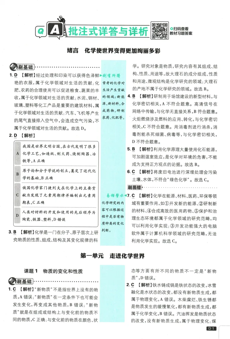 《25版初中必刷题化学9上(人教版)批注式详答与解析_初中全科目同步习题+精品试卷（7-9年级）_25秋初中化学《同步习题+精品试卷》_初中化学（人教版）试卷_《初中必刷题》2025春》第3页预览