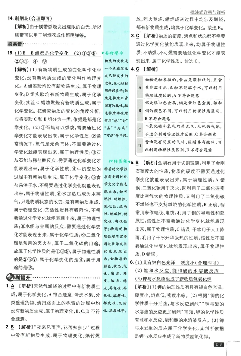 《25版初中必刷题化学9上(人教版)批注式详答与解析_初中全科目同步习题+精品试卷（7-9年级）_25秋初中化学《同步习题+精品试卷》_初中化学（人教版）试卷_《初中必刷题》2025春》第5页预览