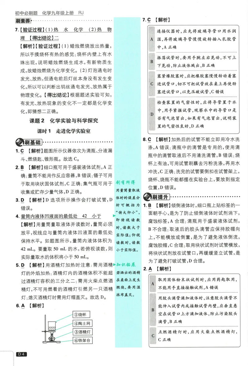 《25版初中必刷题化学9上(人教版)批注式详答与解析_初中全科目同步习题+精品试卷（7-9年级）_25秋初中化学《同步习题+精品试卷》_初中化学（人教版）试卷_《初中必刷题》2025春》第6页预览
