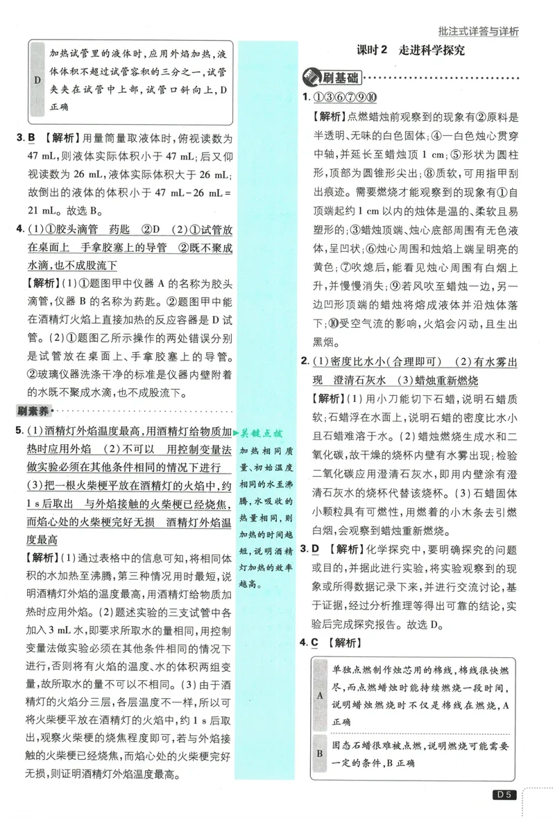 《25版初中必刷题化学9上(人教版)批注式详答与解析_初中全科目同步习题+精品试卷（7-9年级）_25秋初中化学《同步习题+精品试卷》_初中化学（人教版）试卷_《初中必刷题》2025春》第7页预览