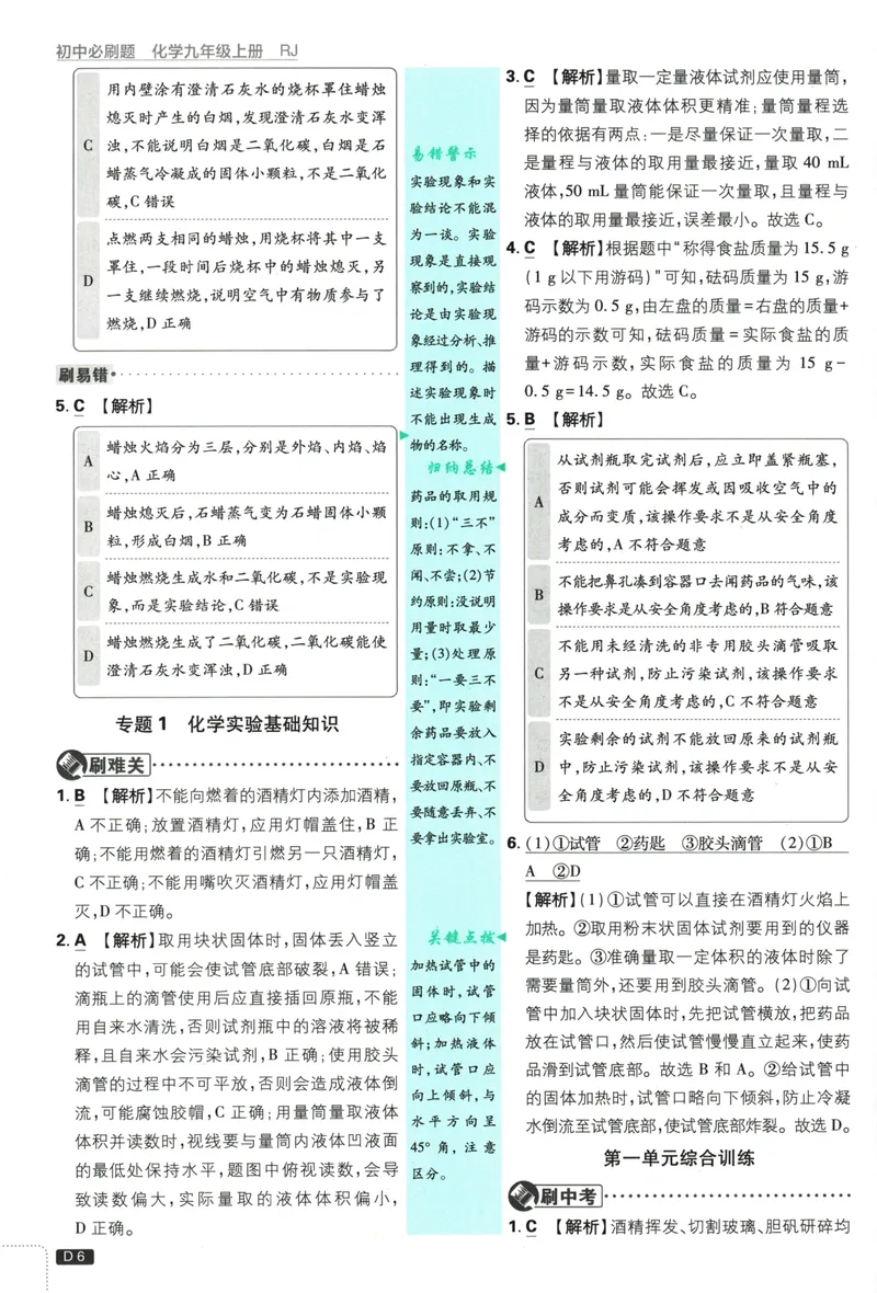《25版初中必刷题化学9上(人教版)批注式详答与解析_初中全科目同步习题+精品试卷（7-9年级）_25秋初中化学《同步习题+精品试卷》_初中化学（人教版）试卷_《初中必刷题》2025春》第8页预览